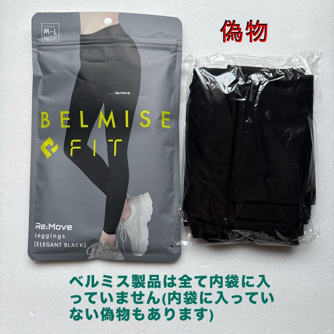 BELMISE ベルミス フィットリムーブレギンス L-LL エレガントブラック