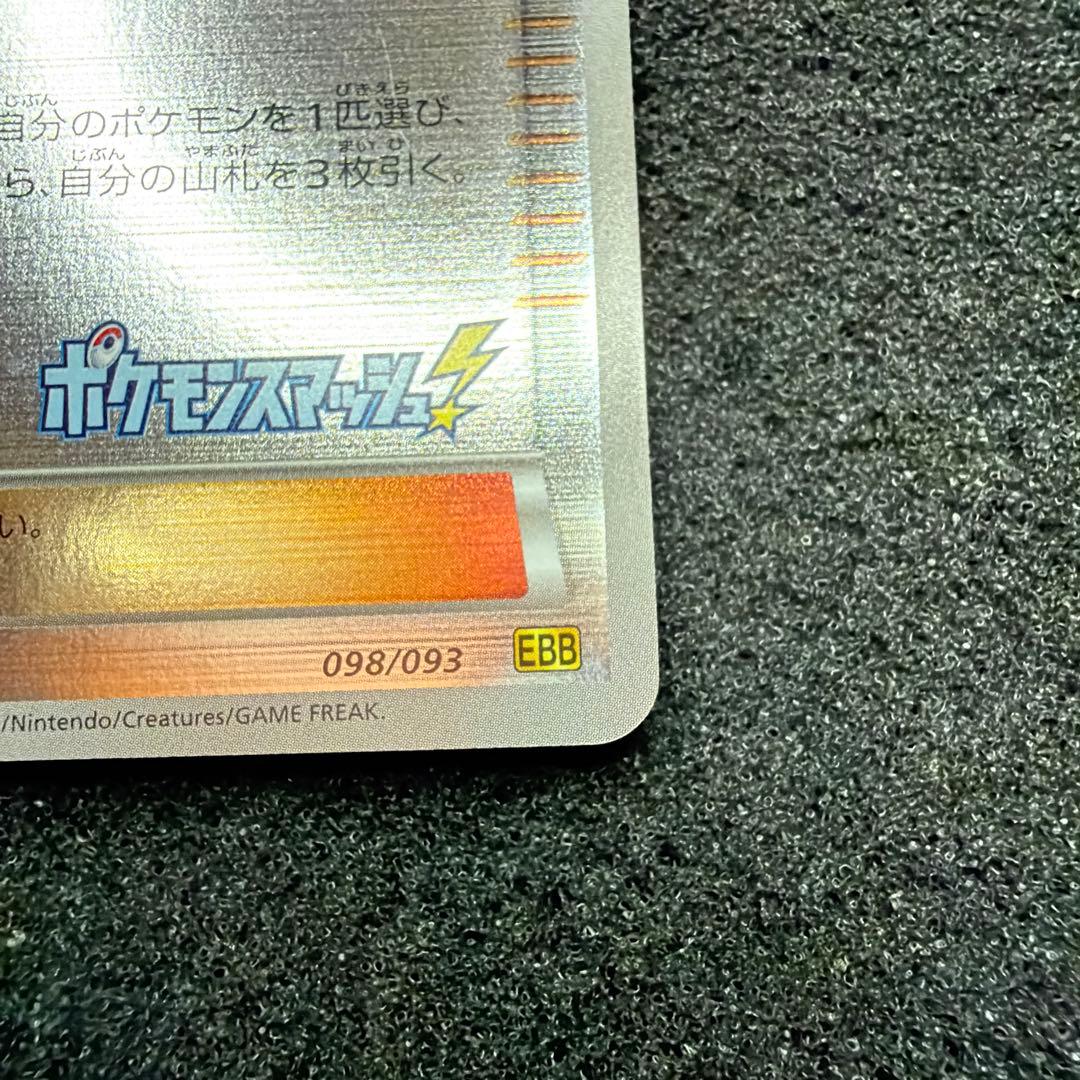 ポケモンエンタープライズ EBBミラー しょこたん部長 ポケモンスマッシュ