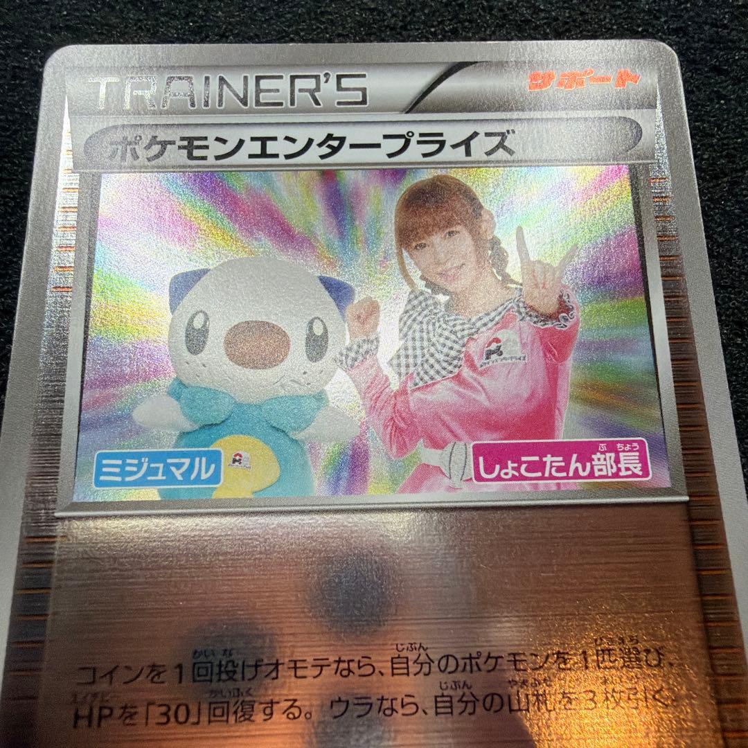 ポケモンエンタープライズ EBBミラー しょこたん部長 ポケモンスマッシュ