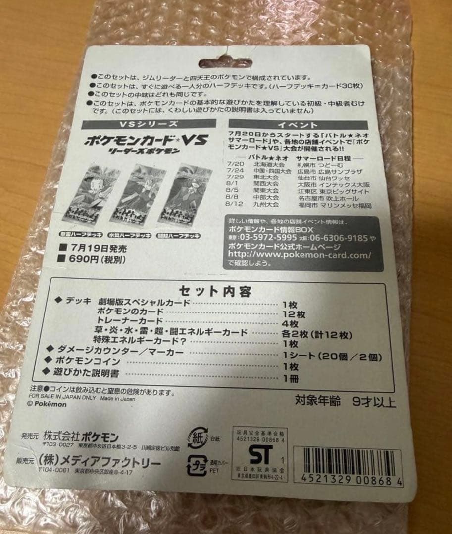 ポケモンカードVS 劇場限定版 R団のバンギラス 未開封品