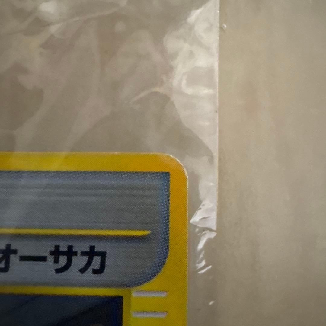 ポケモンカード　ポケモンセンターオオサカ　未開封
