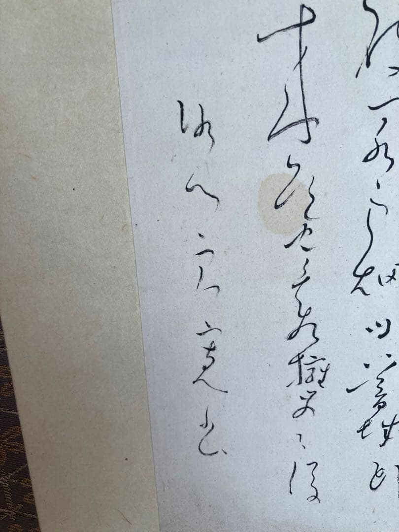 茶道具　書　掛軸　工芸品　良寛さん