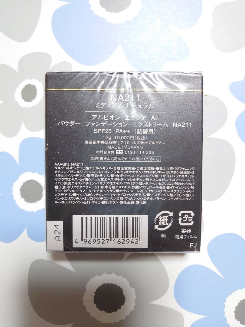 アルビオン エクシア AL パウダーファンデーション エクストリーム NA211
