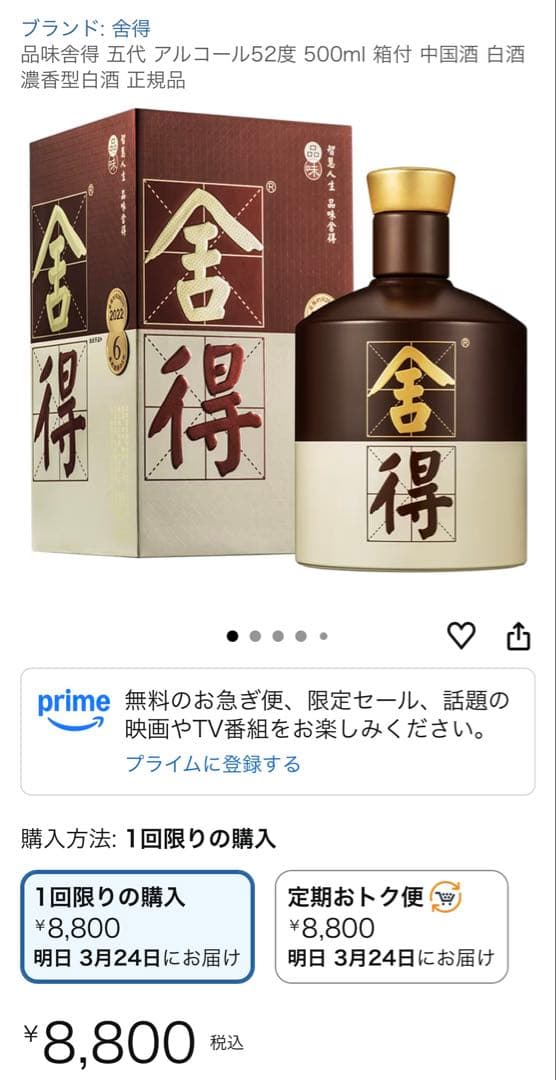 舍得品味舎得 五代 アルコール52度 500ml 箱付 中国酒 白酒 濃香型白酒