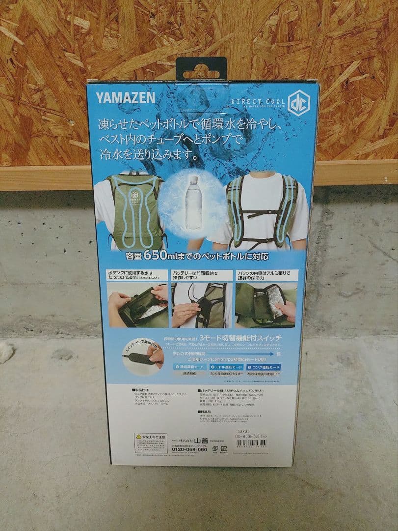 【2024年モデル】山善 DIRECTCOOL 水冷服 水冷ベスト