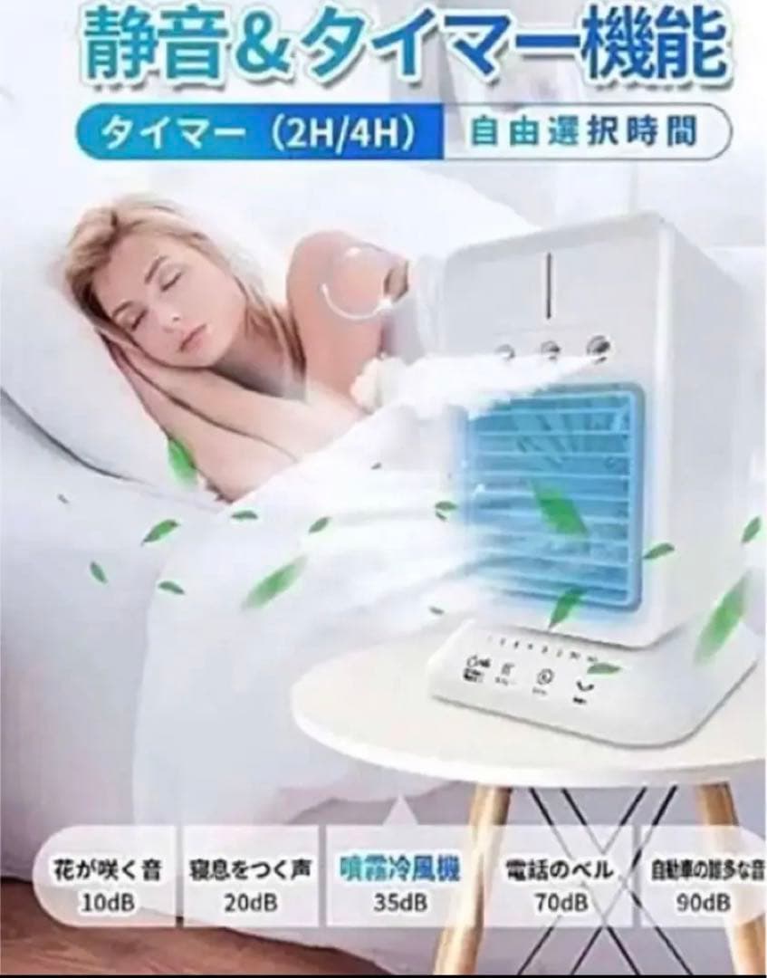p37 ☆1台4役 多機能噴霧加湿送風機×8台 USB電源 3段階タイマー首振り