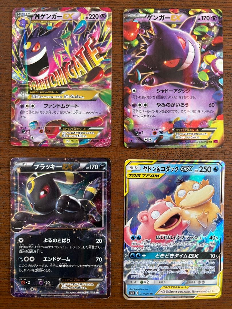 MゲンガーEX ゲンガーEX ブラッキーEX ヤドン&コダックGX まとめ売り