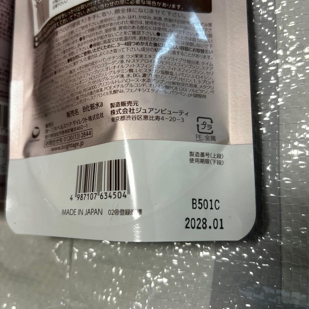 m*︎様 【新品・未使用・ガイドブック付き】 BRIGHTAGE3点セット