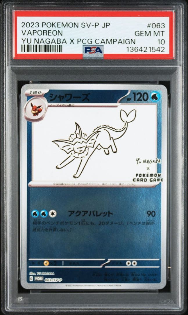 長場 2023年 ポケモンカード シャワーズ Gem Mint 10