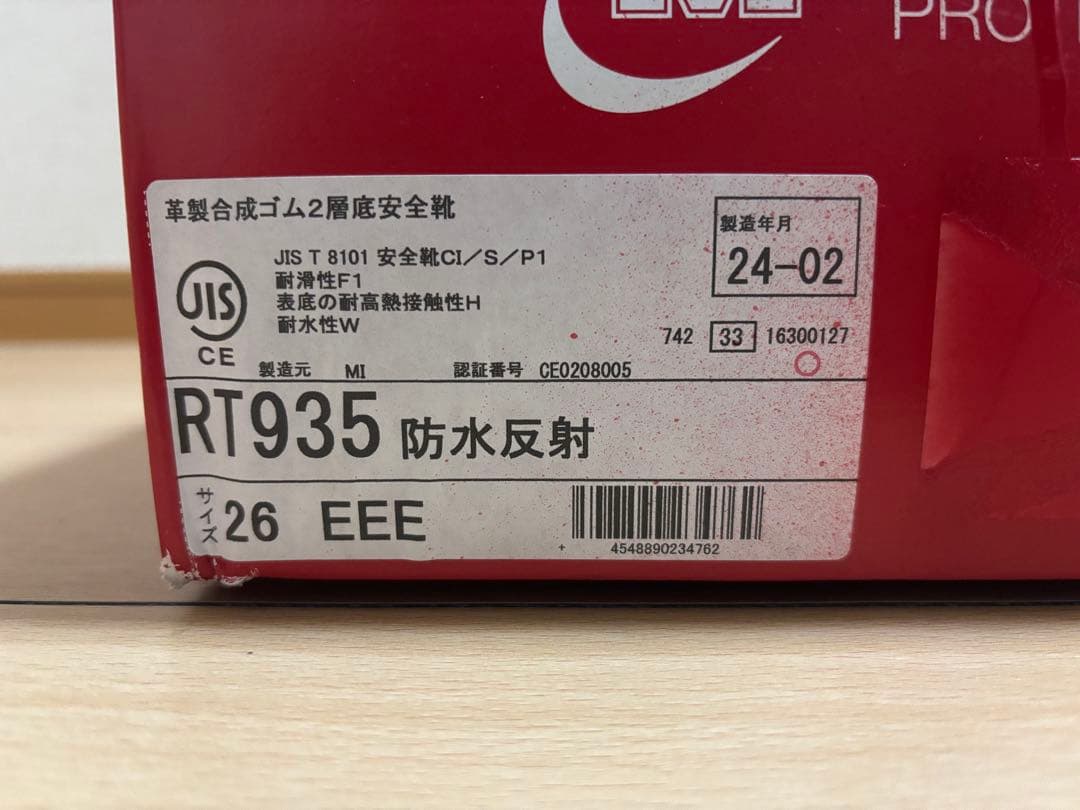ミドリ安全RT935安全靴（防水） 26EEE