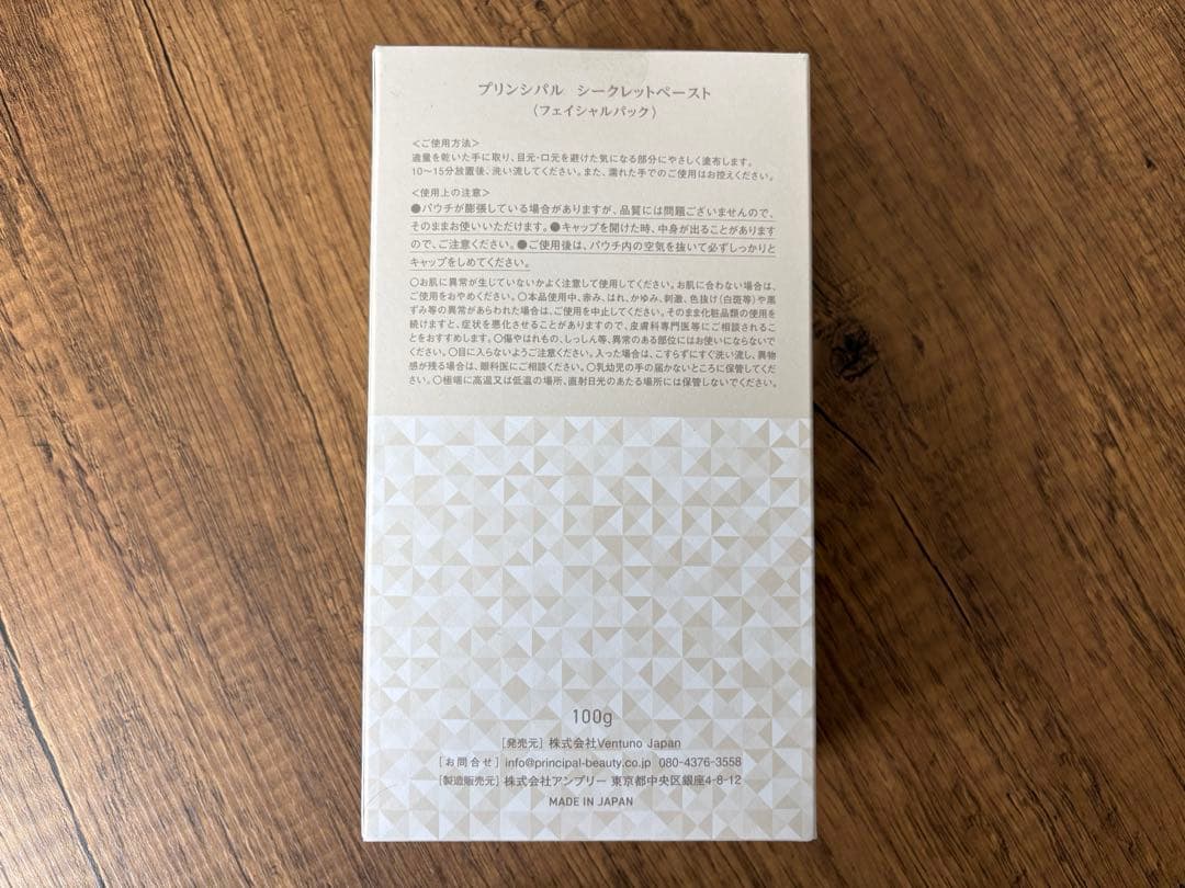 新品・未開封✨ プリンシパルシークレットペースト　100g