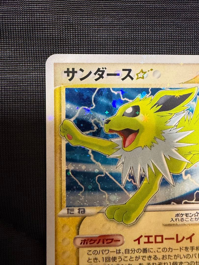 サンダース☆ ワールドチャンピオンズパック 027/108 Jolteon☆