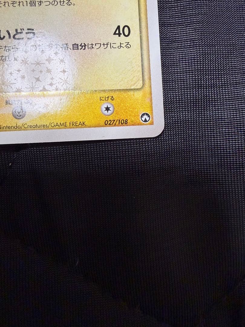 サンダース☆ ワールドチャンピオンズパック 027/108 Jolteon☆