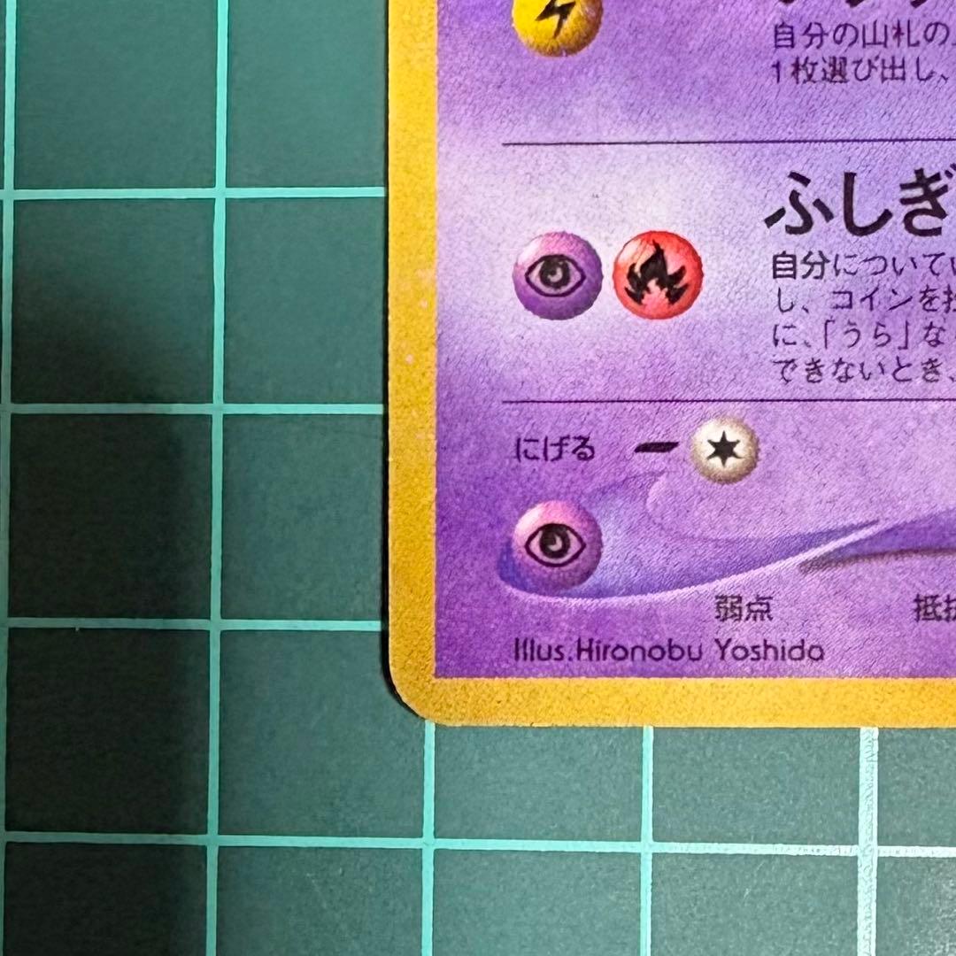 ひかるミュウ コロコロコミック5月号おまけカード