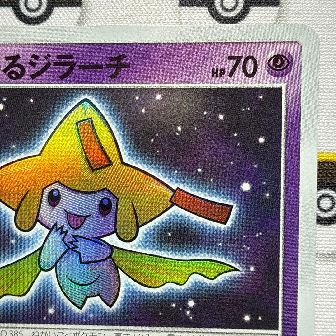 白かけあり　ポケカ　ひかるジラーチ　SM3+ ひかる伝説 043/072