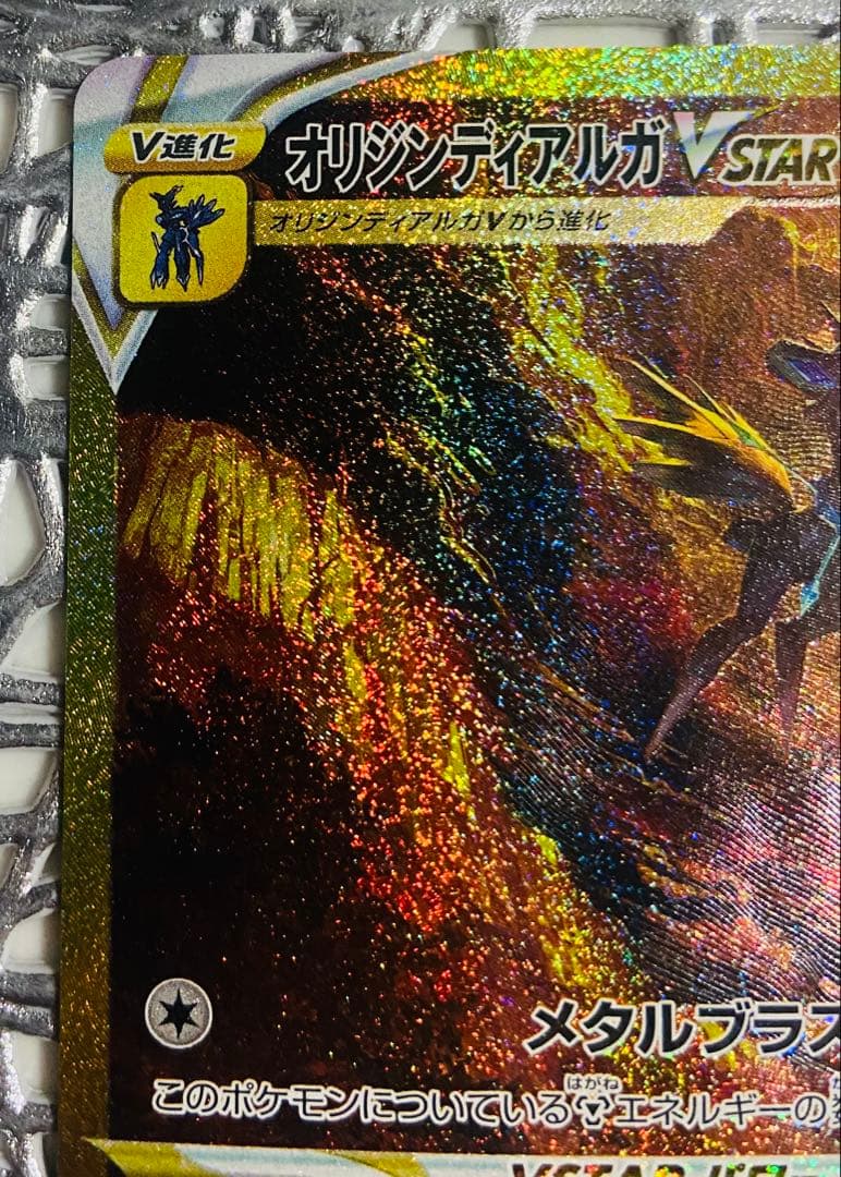 ポケモンカード 「オリジンディアルガVSTAR 」UR VSTARユニバース