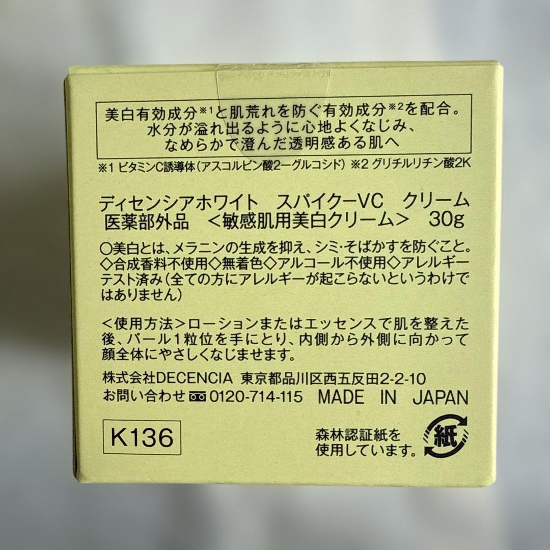 新品ディセンシアホワイト スパイクーVCローション＆クリームセット
