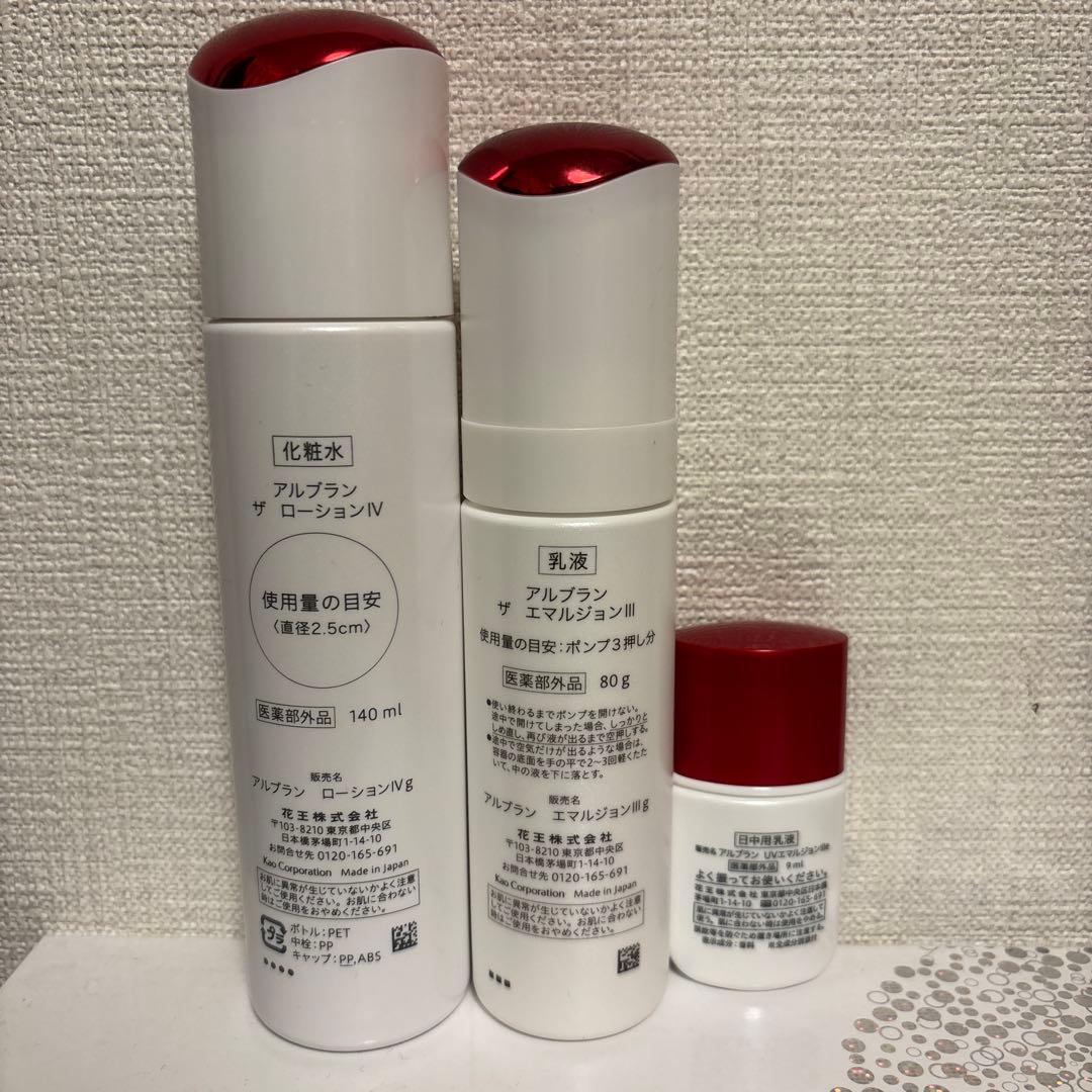 【残量9割以上】アルブランザ ローションⅣ 140ml /エマルジョンⅢ 80g