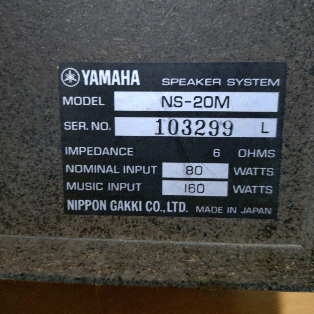 YAMAHA　NS-20M　ヤマハ　スピーカー
