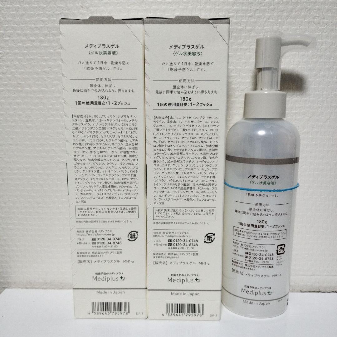メディプラスゲル　180g 2.7本