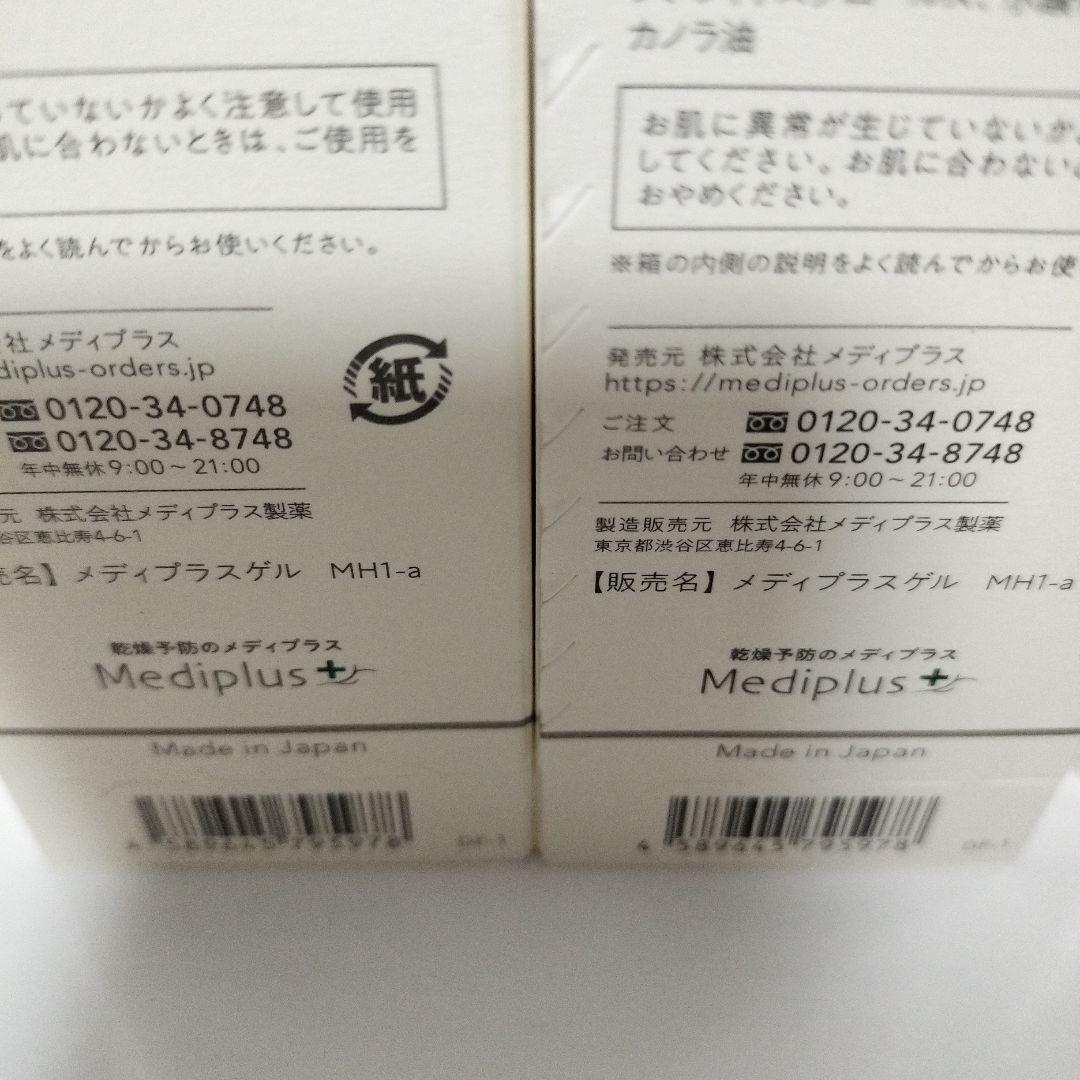 メディプラスゲル　180g 2.7本