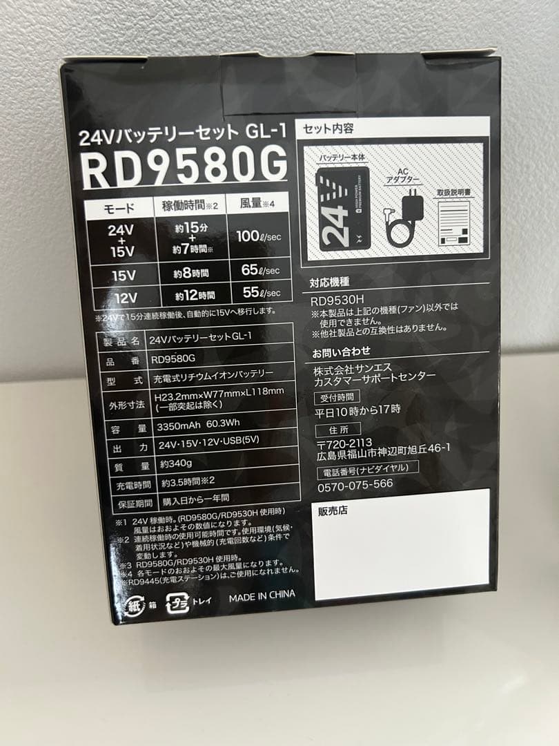 サンエス空調風神服 24Vファンバッテリーセット
