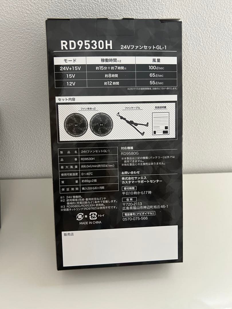 サンエス空調風神服 24Vファンバッテリーセット