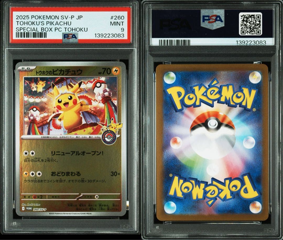 トウホクのピカチュウ プロモ PSA9