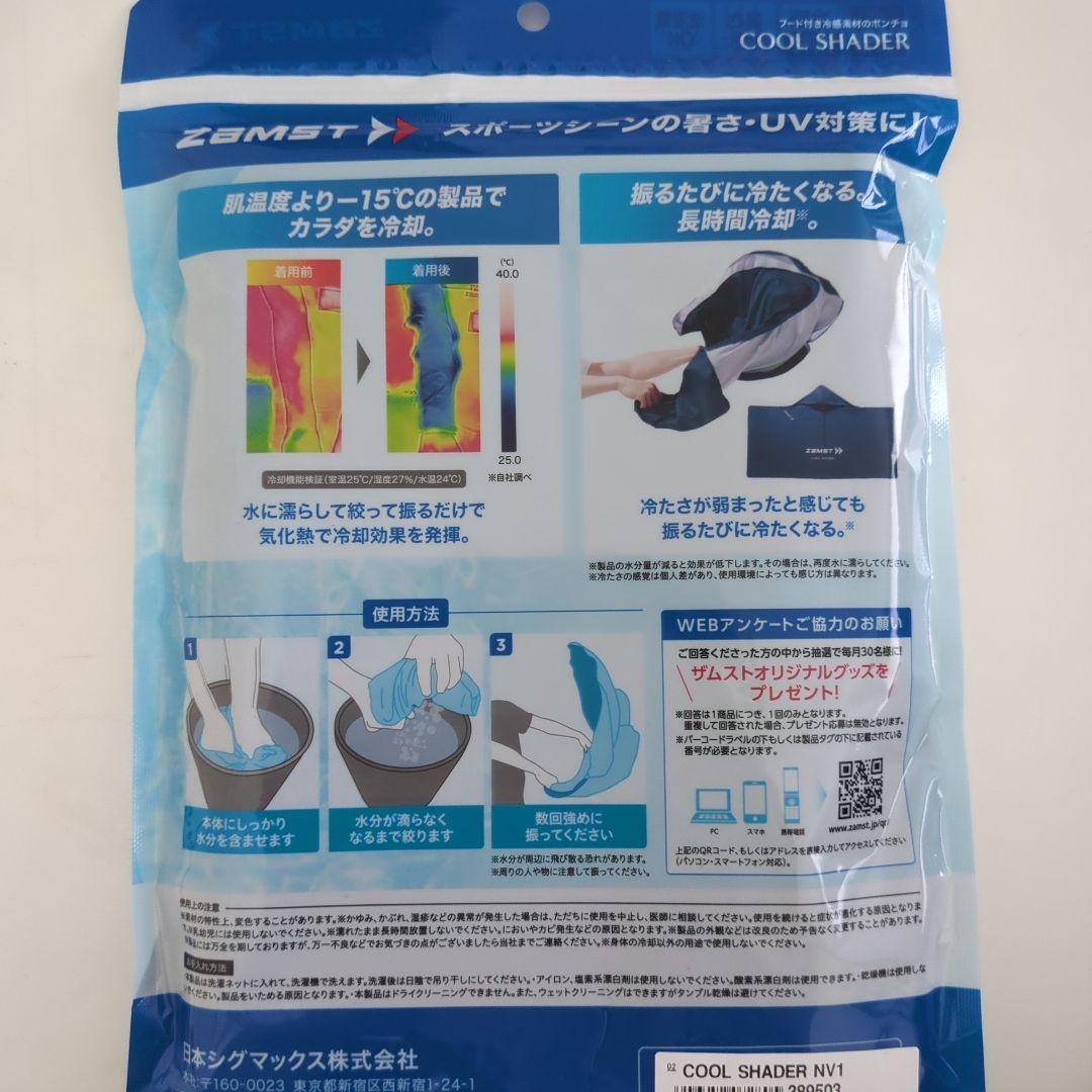 ザムスト　クールシェイダー　冷感ポンチョ