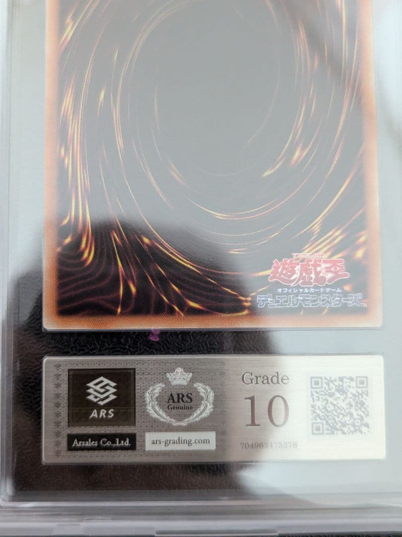 遊戯王 青眼の白龍 ARS ARS10 psa シークレット 海馬 シクブル