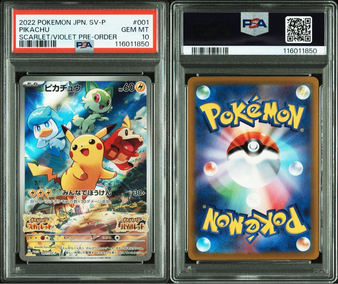 PSA10 ピカチュウ 001/SV-P スカーレット　バイオレット