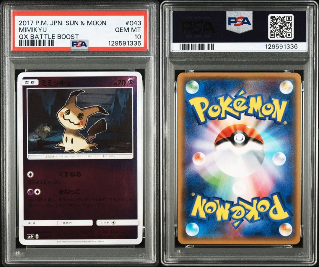 【PSA10】ミミッキュ ミラー 043/114 GXバトルブースト SM4+