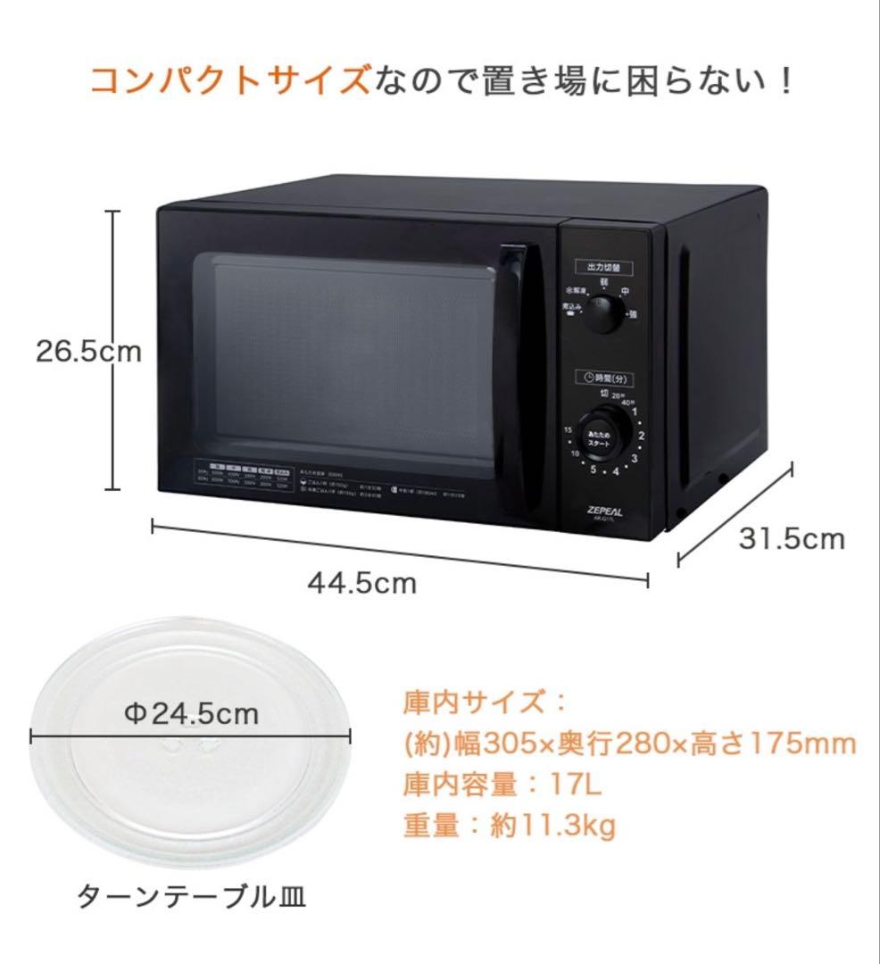 【新品】ZEPARL AR-171 7L ブラック電子レンジ