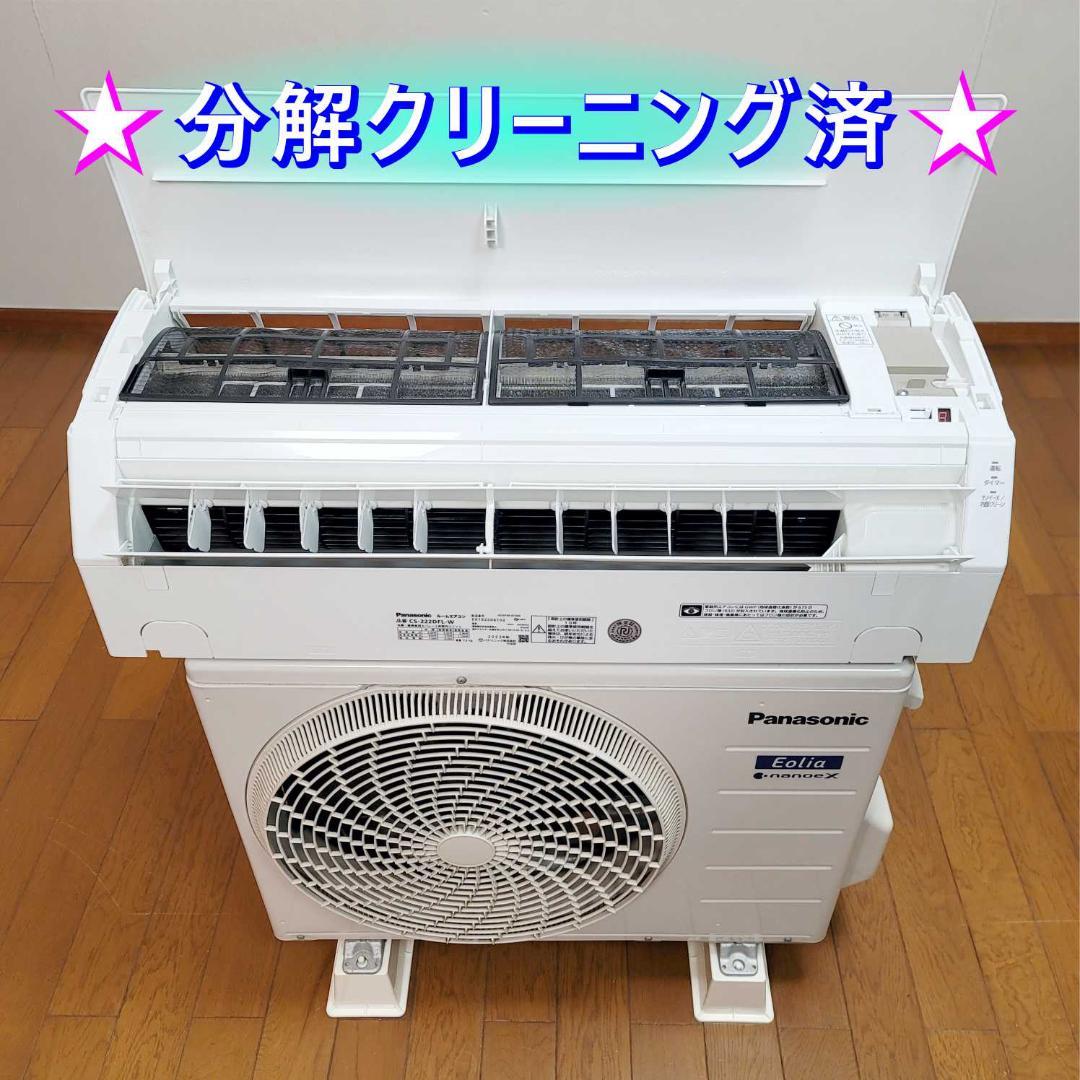 ⭕️2023年製パナソニック6～9畳用エアコン✅設置工事可✅1年保証✅分解洗浄済