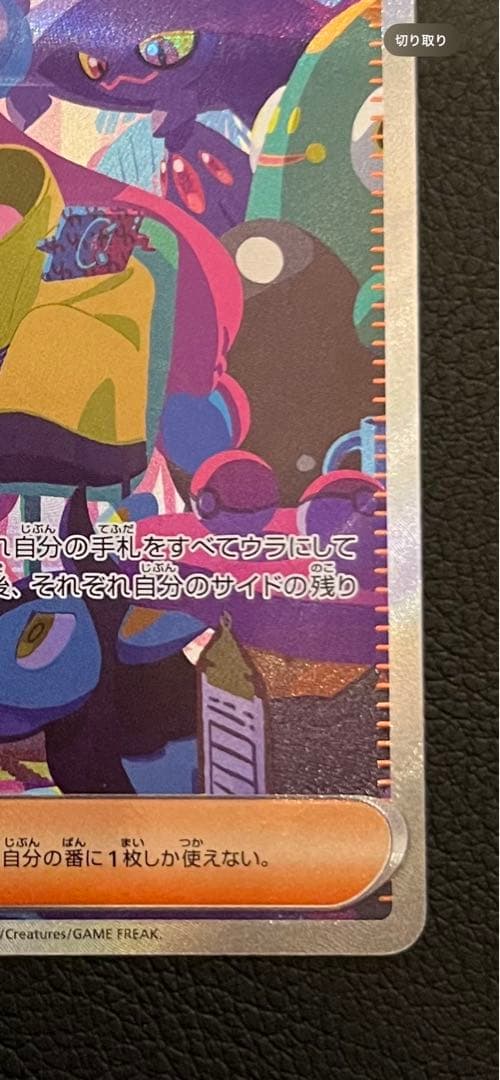【極美品/未使用】ナンジャモ SAR シャイニートレジャー ポケカ