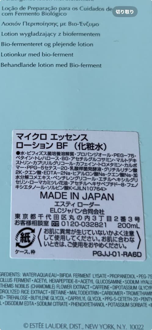 【新品・未使用】マイクロ エッセンス ローションBF