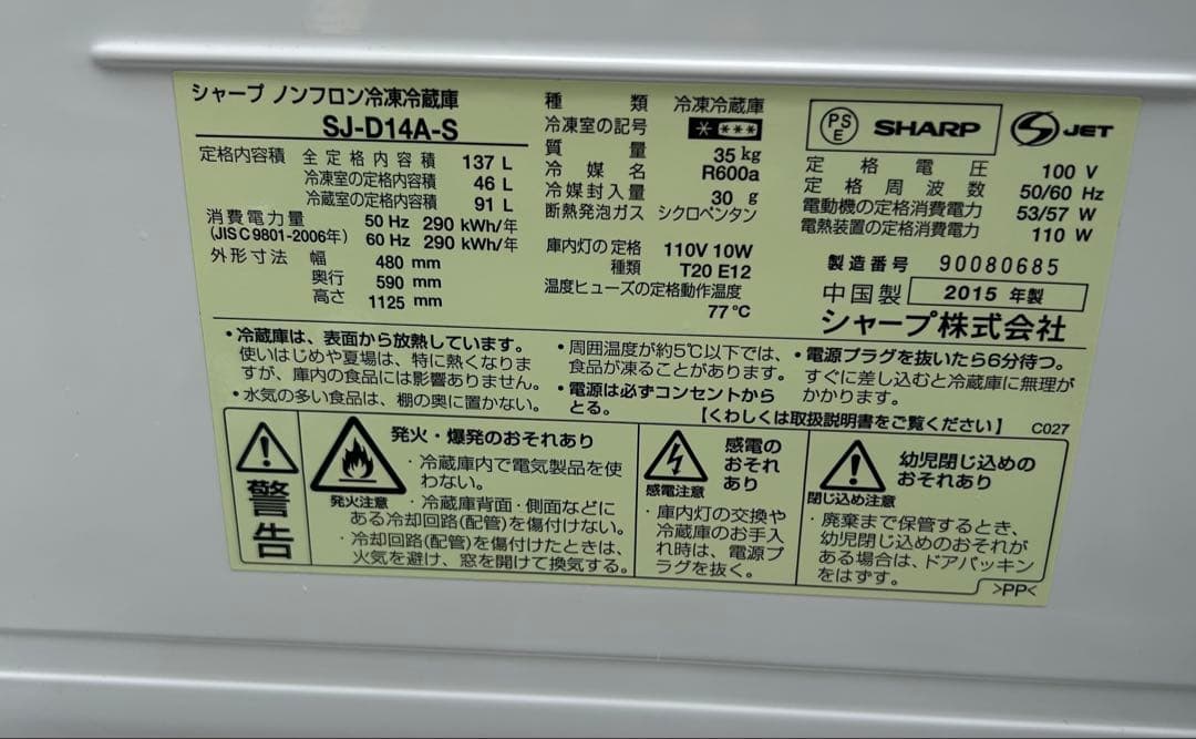 シャープ 137L 2ドア冷凍冷蔵庫（シルバー系）SHARP SJ-D14A-S