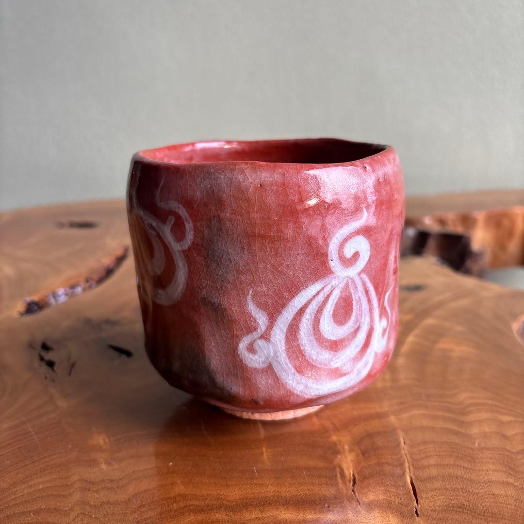 宝珠の絵 赤楽筒茶碗 佐々木昭楽造 共箱 抹茶碗 茶道具