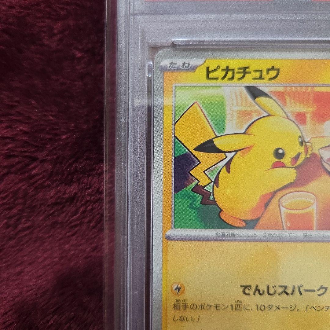 (PSA10)　ピカチュウ　マクドナルド　下3桁111