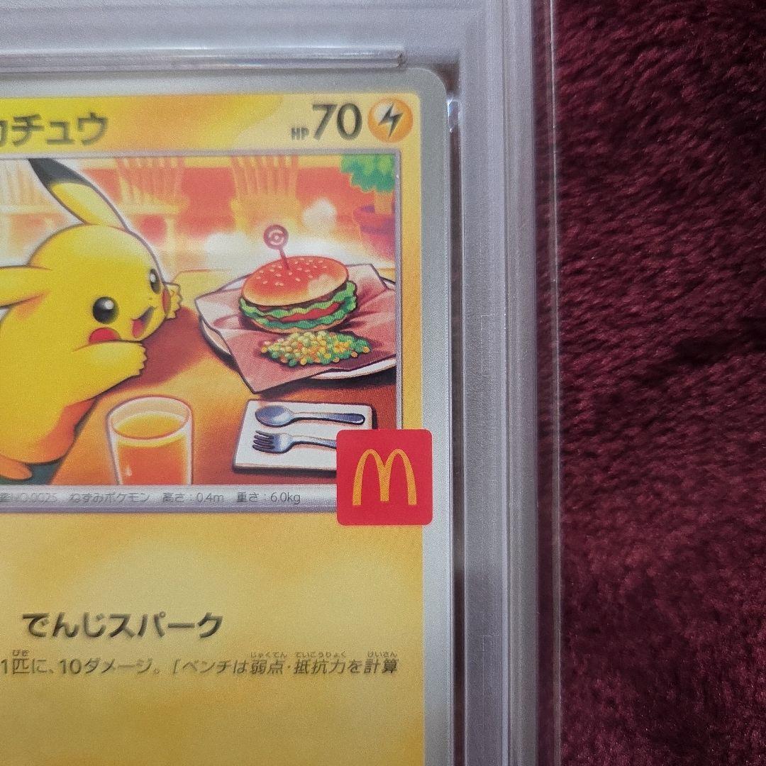 (PSA10)　ピカチュウ　マクドナルド　下3桁111
