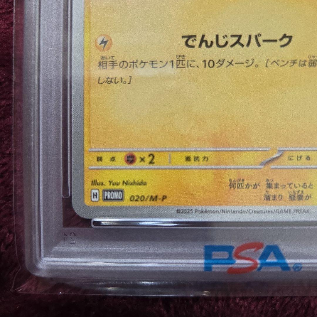 (PSA10)　ピカチュウ　マクドナルド　下3桁111