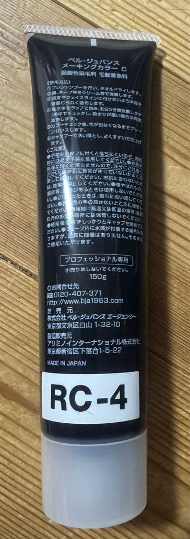 ベルジュバンスメーキングカラー剤RC-4 3本セット
