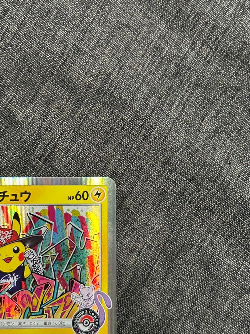 み*ん様 シブヤのピカチュウ：ポケモンセンターシブヤ オープン記念 PROMO