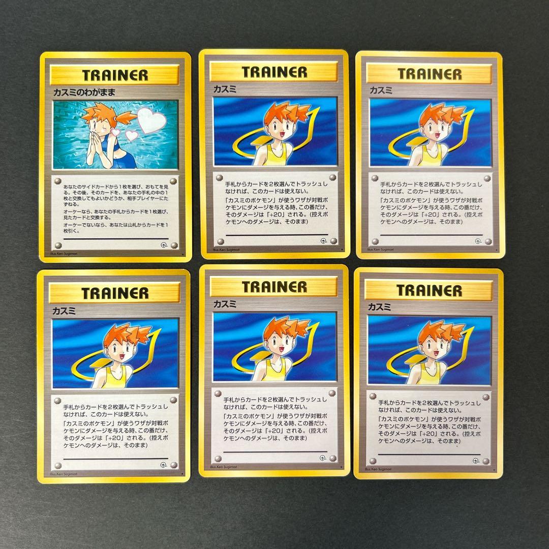 ポケモンカード カスミ　旧裏 29枚　セット