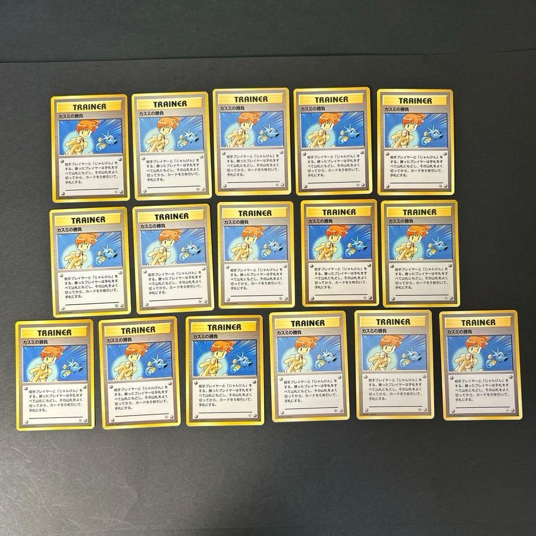 ポケモンカード カスミ　旧裏 29枚　セット