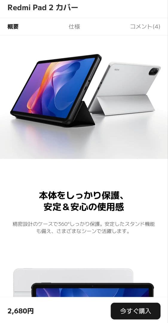 Xiaomi Redmi Pad2 (6GB/128GB) グラファイトグレー