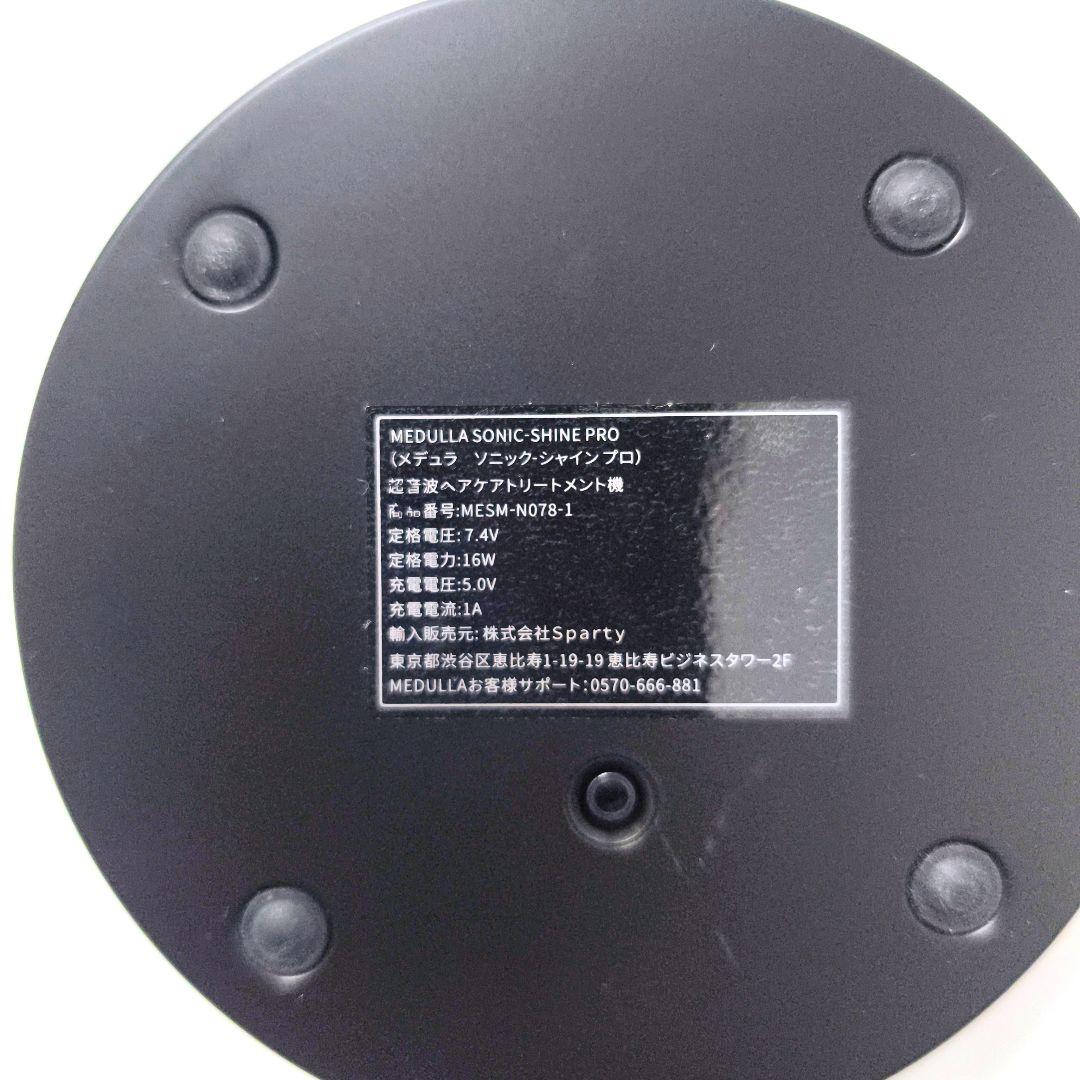 【送料無料】MEDULLA ソニックシャインプロ MESM-N078-1