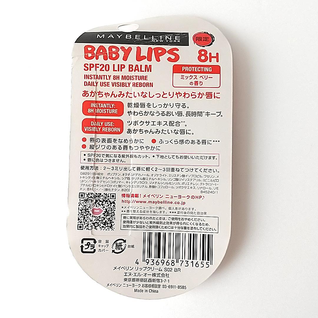 MAYBELLINE BABY LIPS ICNYコラボ 限定デザイン版