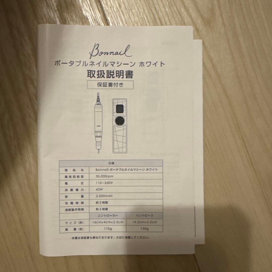 【動作確認済】Bonnailポータブルネイルマシーン　ホワイト