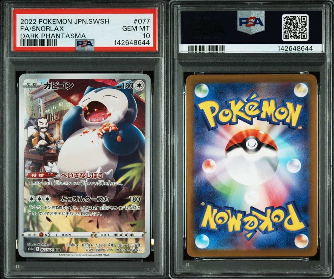 ス*認様 【PSA10】 フシギバナSR カビゴンCHR